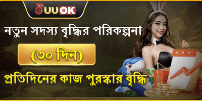 নতুন সদস্য ৩০-দিন চ্যালেঞ্জ