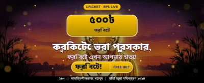 এখনই ডাউনলোড করুন লাইনেবেট অ্যাপ