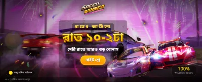 সেরা অফারে যোগ দিন আজই